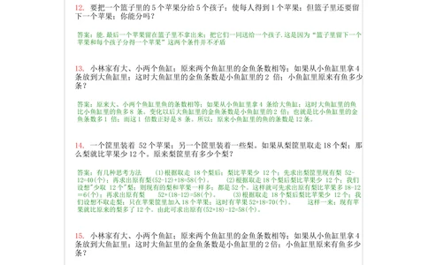 2小学二年级奥数天天练习题及答案_小学奥数举一反三1-6年级相关课程_2二年级奥数《举一反三》课外天天练习题