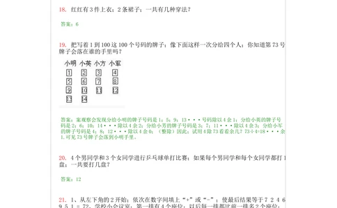 2小学二年级奥数天天练习题及答案_小学奥数举一反三1-6年级相关课程_2二年级奥数《举一反三》课外天天练习题