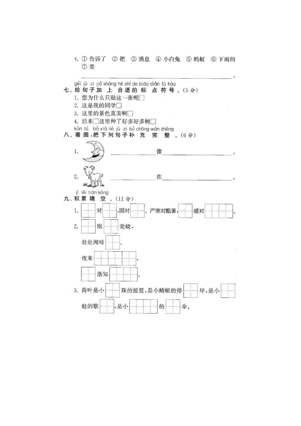 17期末检测卷四_小学试卷大合集_一年级语文下册（单元期中期末试卷）_统编版一年级下册期末测试卷（30份）