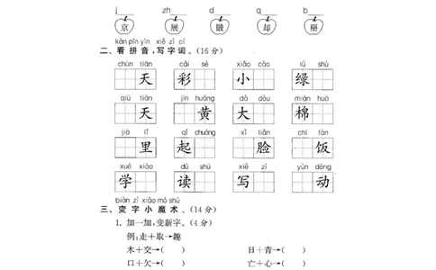 17期末检测卷四_小学试卷大合集_一年级语文下册（单元期中期末试卷）_统编版一年级下册期末测试卷（30份）