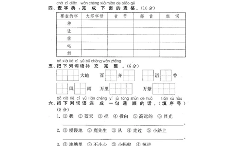 17期末检测卷四_小学试卷大合集_一年级语文下册（单元期中期末试卷）_统编版一年级下册期末测试卷（30份）