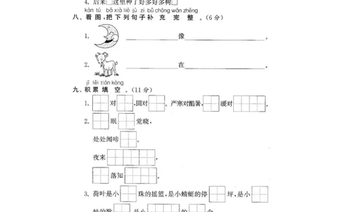 17期末检测卷四_小学试卷大合集_一年级语文下册（单元期中期末试卷）_统编版一年级下册期末测试卷（30份）