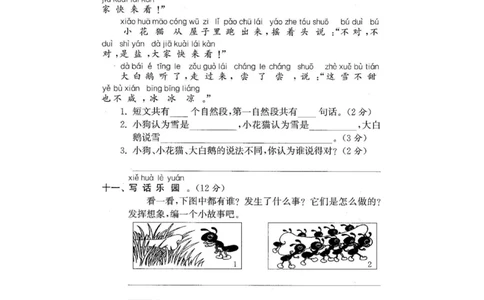 17期末检测卷四_小学试卷大合集_一年级语文下册（单元期中期末试卷）_统编版一年级下册期末测试卷（30份）