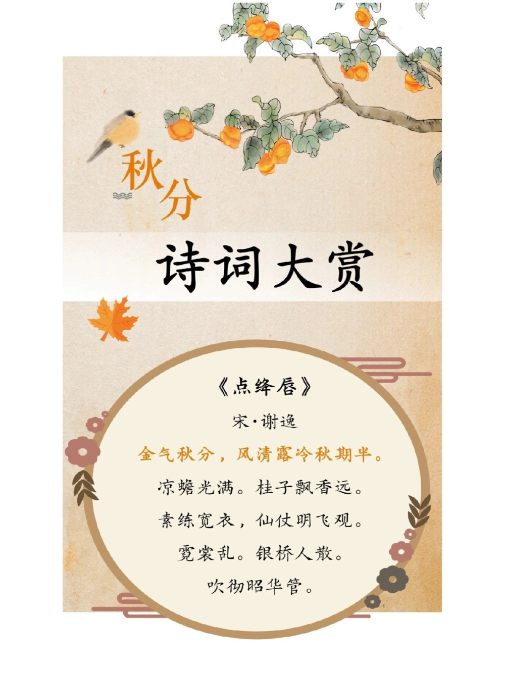 15首秋分诗词分享～窥见古人的秋分时节_中小学精品资料(高清可打印)_古诗词大全集281份高清资料整理版