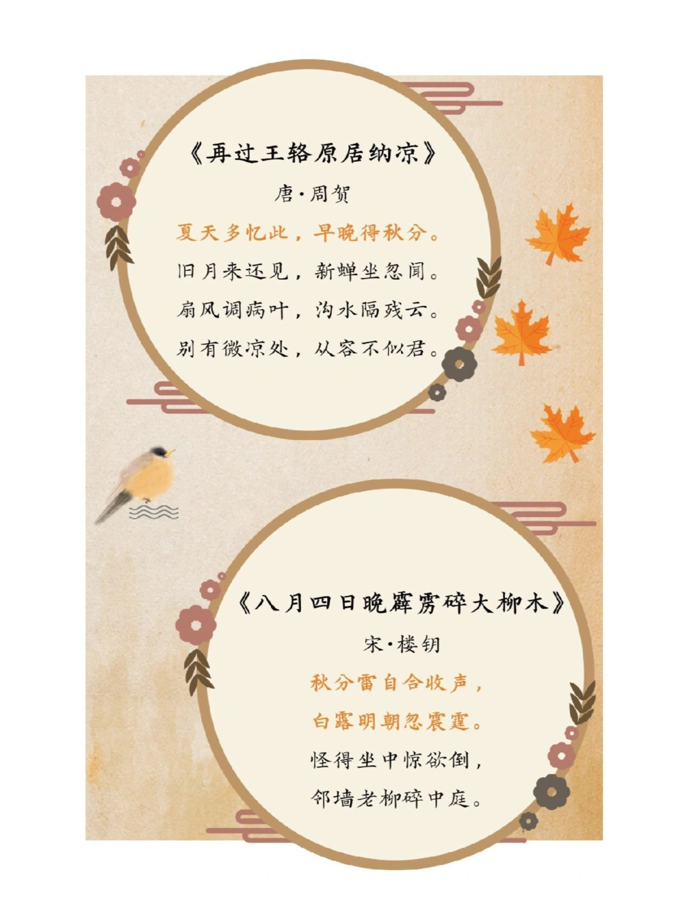 15首秋分诗词分享～窥见古人的秋分时节_中小学精品资料(高清可打印)_古诗词大全集281份高清资料整理版