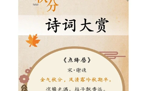 15首秋分诗词分享～窥见古人的秋分时节_中小学精品资料(高清可打印)_古诗词大全集281份高清资料整理版