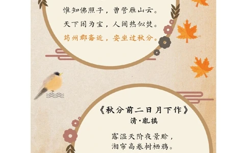 15首秋分诗词分享～窥见古人的秋分时节_中小学精品资料(高清可打印)_古诗词大全集281份高清资料整理版