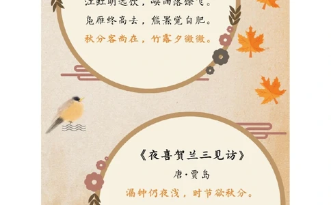 15首秋分诗词分享～窥见古人的秋分时节_中小学精品资料(高清可打印)_古诗词大全集281份高清资料整理版