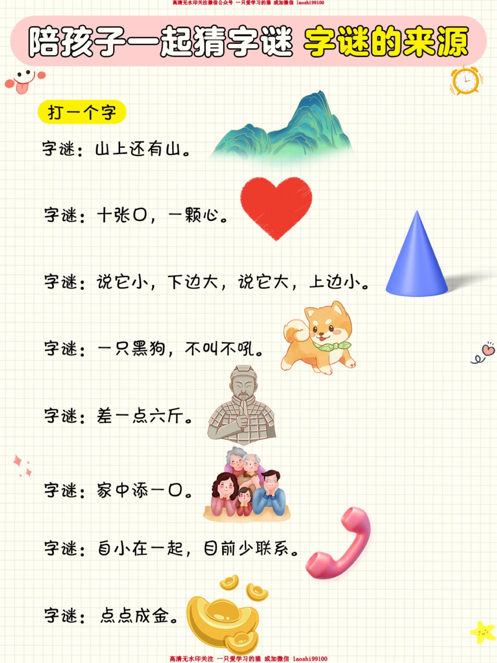 76元宵节猜字谜！快和孩子一起试试吧！_2025抖音最火小学全科全年级资料大全集超完整版_小学语文VIP资源禁止外传