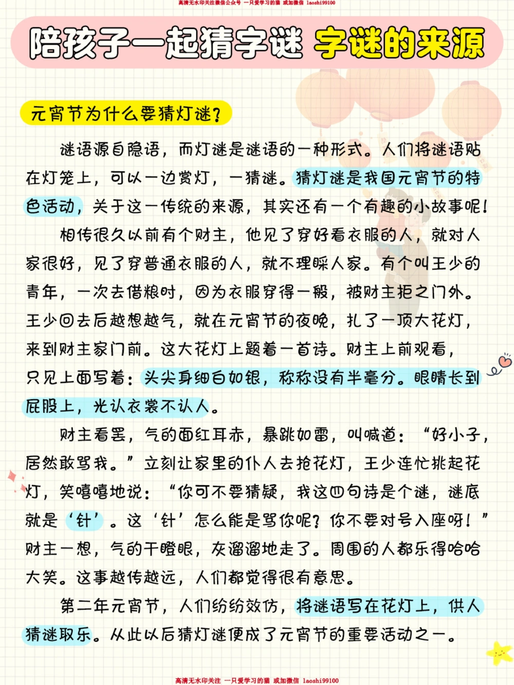 76元宵节猜字谜！快和孩子一起试试吧！_2025抖音最火小学全科全年级资料大全集超完整版_小学语文VIP资源禁止外传