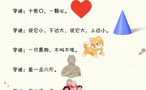 76元宵节猜字谜！快和孩子一起试试吧！_2025抖音最火小学全科全年级资料大全集超完整版_小学语文VIP资源禁止外传