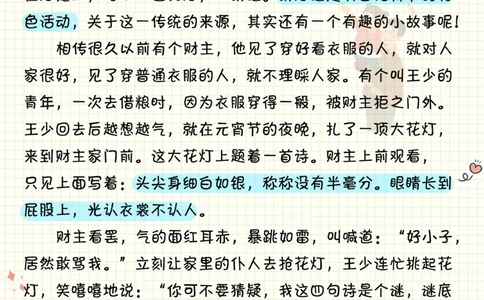 76元宵节猜字谜！快和孩子一起试试吧！_2025抖音最火小学全科全年级资料大全集超完整版_小学语文VIP资源禁止外传