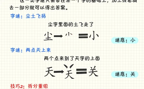 76元宵节猜字谜！快和孩子一起试试吧！_2025抖音最火小学全科全年级资料大全集超完整版_小学语文VIP资源禁止外传
