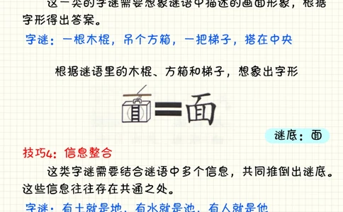 76元宵节猜字谜！快和孩子一起试试吧！_2025抖音最火小学全科全年级资料大全集超完整版_小学语文VIP资源禁止外传