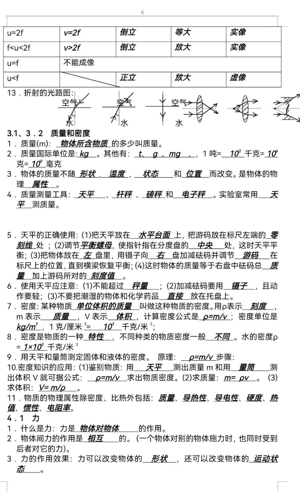 id7126753496556211491无标题追加作品id_中小学精品资料(高清可打印)_初中大全集高清资料整理版