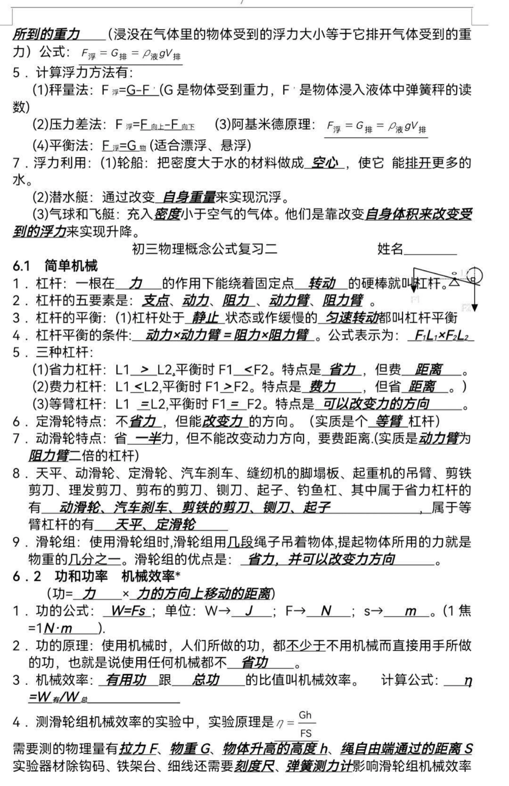 id7126753496556211491无标题追加作品id_中小学精品资料(高清可打印)_初中大全集高清资料整理版