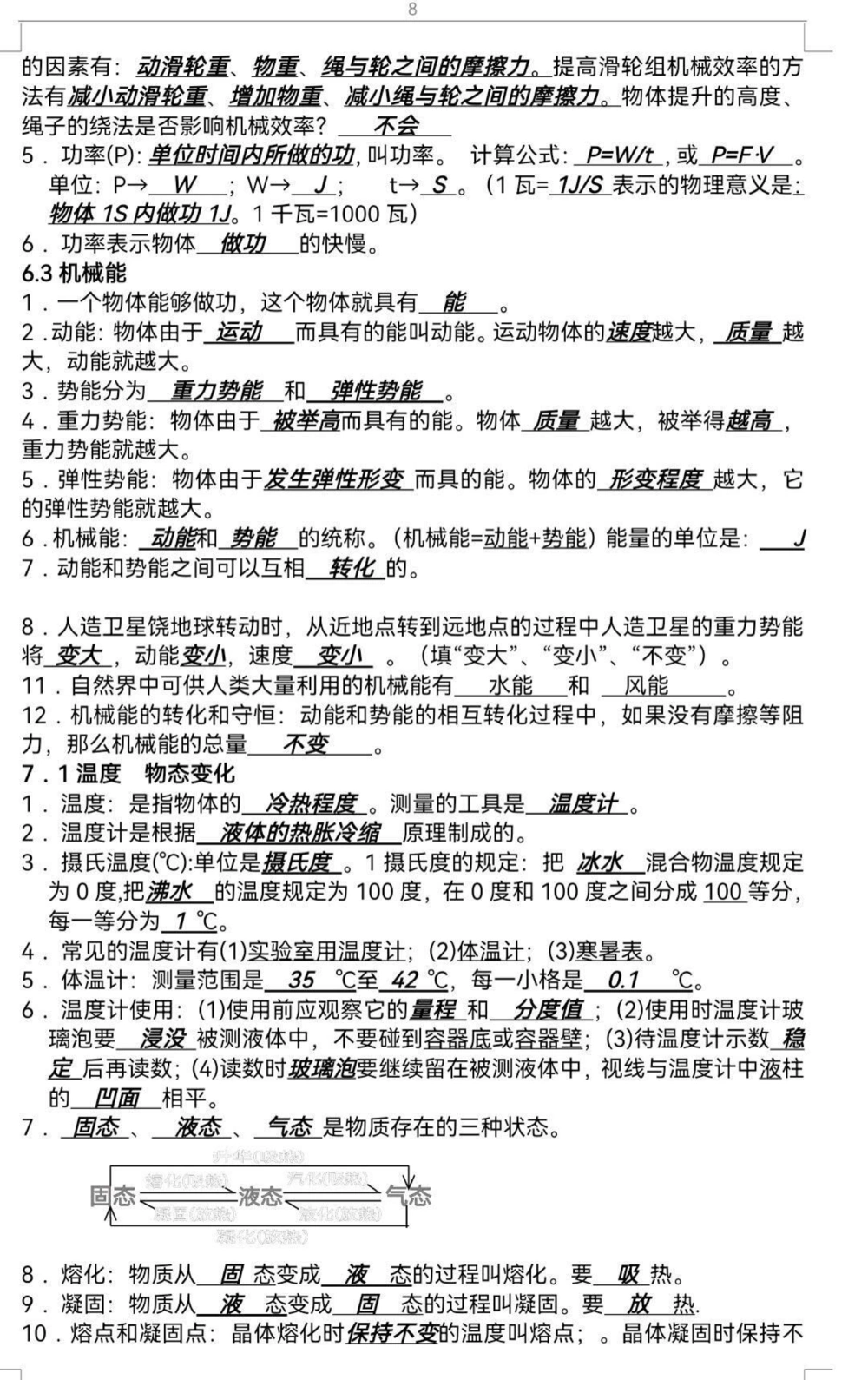 id7126753496556211491无标题追加作品id_中小学精品资料(高清可打印)_初中大全集高清资料整理版