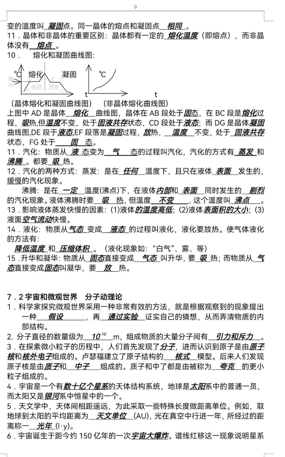 id7126753496556211491无标题追加作品id_中小学精品资料(高清可打印)_初中大全集高清资料整理版