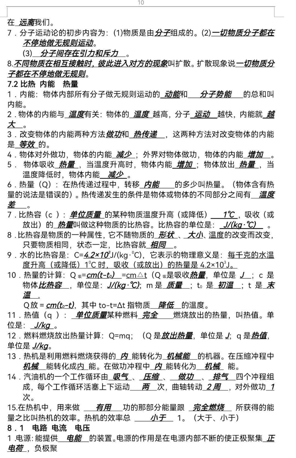 id7126753496556211491无标题追加作品id_中小学精品资料(高清可打印)_初中大全集高清资料整理版