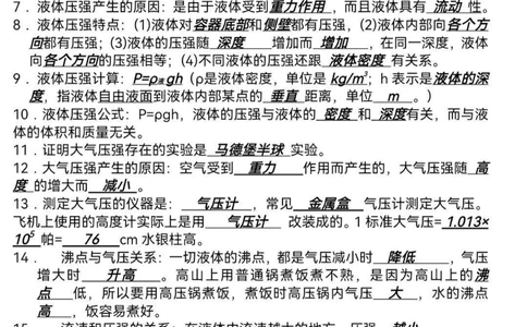 id7126753496556211491无标题追加作品id_中小学精品资料(高清可打印)_初中大全集高清资料整理版