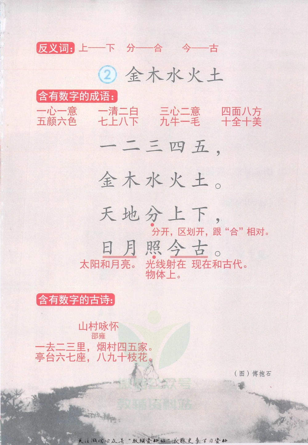 一年级上册语文部编版课堂笔记（抖音版）_小学初中学霸笔记类资料汇总6.33GB_小学同步课堂笔记2.76GB_1~6年级全册语文部编版课堂笔记