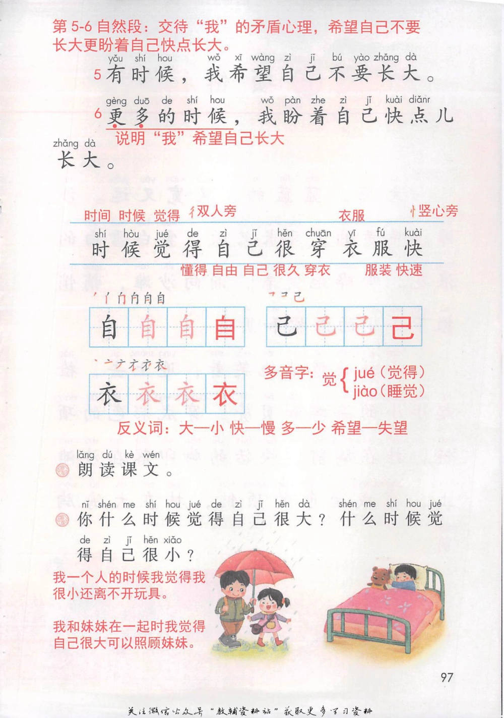 一年级上册语文部编版课堂笔记（抖音版）_小学初中学霸笔记类资料汇总6.33GB_小学同步课堂笔记2.76GB_1~6年级全册语文部编版课堂笔记