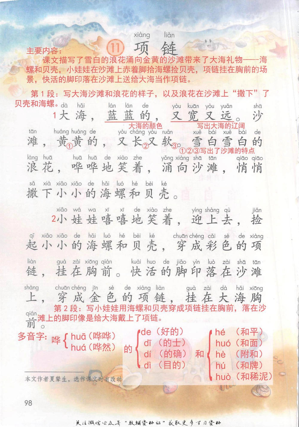 一年级上册语文部编版课堂笔记（抖音版）_小学初中学霸笔记类资料汇总6.33GB_小学同步课堂笔记2.76GB_1~6年级全册语文部编版课堂笔记