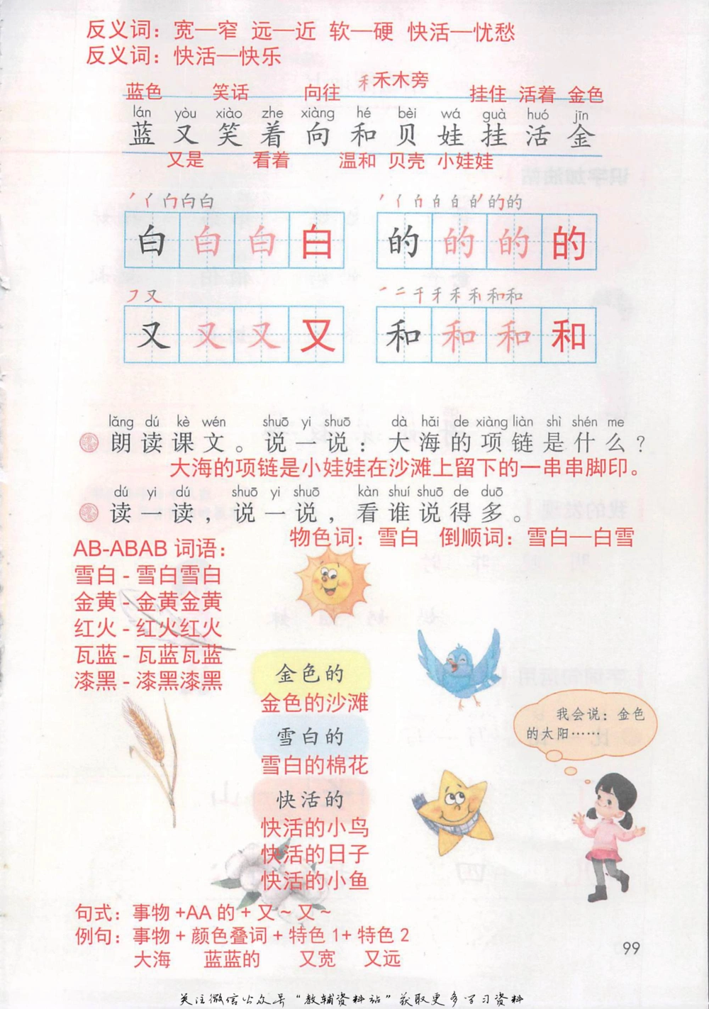 一年级上册语文部编版课堂笔记（抖音版）_小学初中学霸笔记类资料汇总6.33GB_小学同步课堂笔记2.76GB_1~6年级全册语文部编版课堂笔记