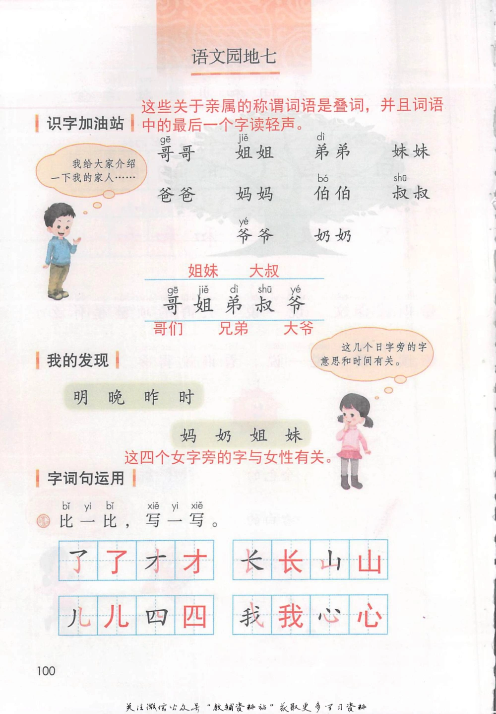 一年级上册语文部编版课堂笔记（抖音版）_小学初中学霸笔记类资料汇总6.33GB_小学同步课堂笔记2.76GB_1~6年级全册语文部编版课堂笔记