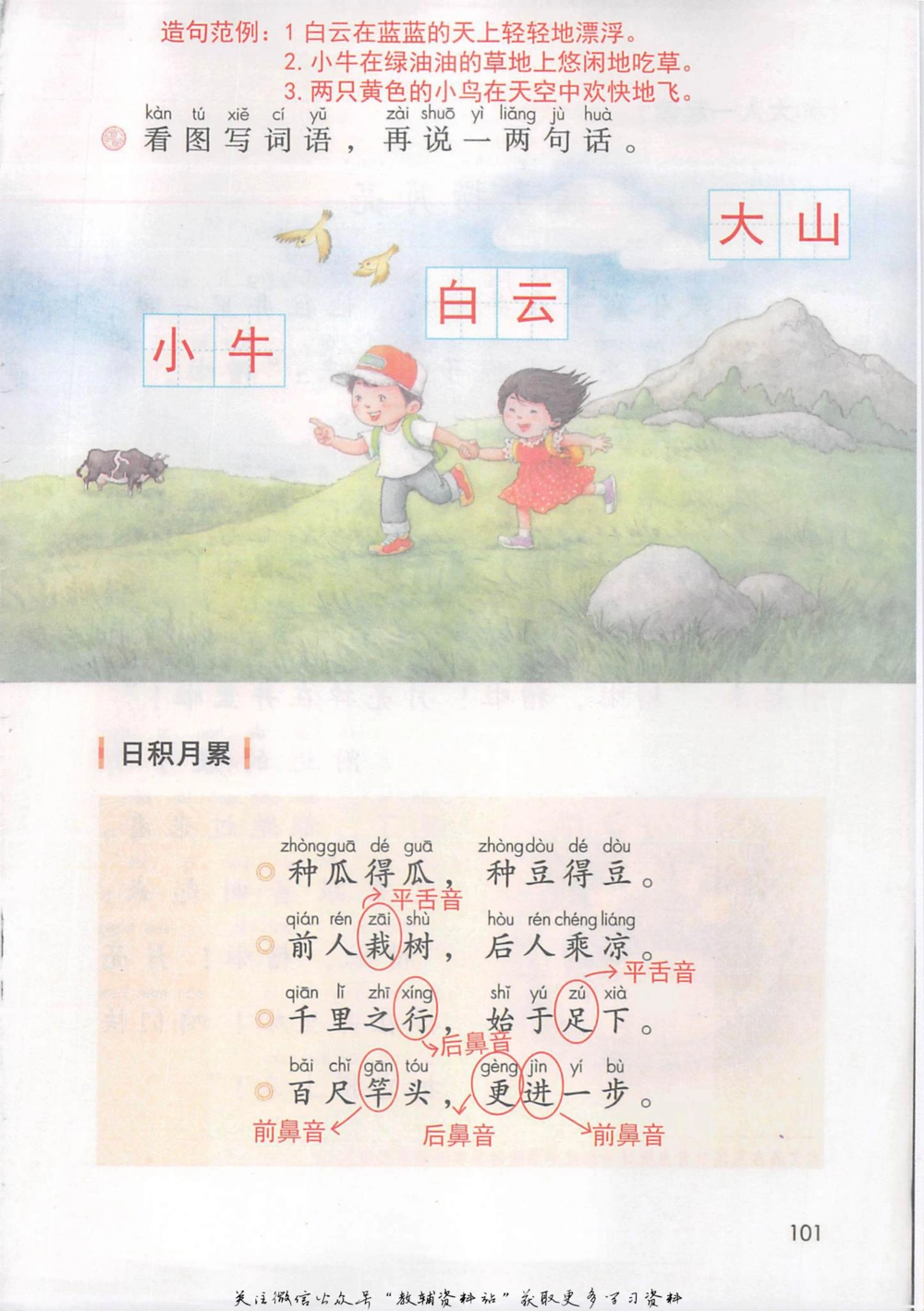 一年级上册语文部编版课堂笔记（抖音版）_小学初中学霸笔记类资料汇总6.33GB_小学同步课堂笔记2.76GB_1~6年级全册语文部编版课堂笔记