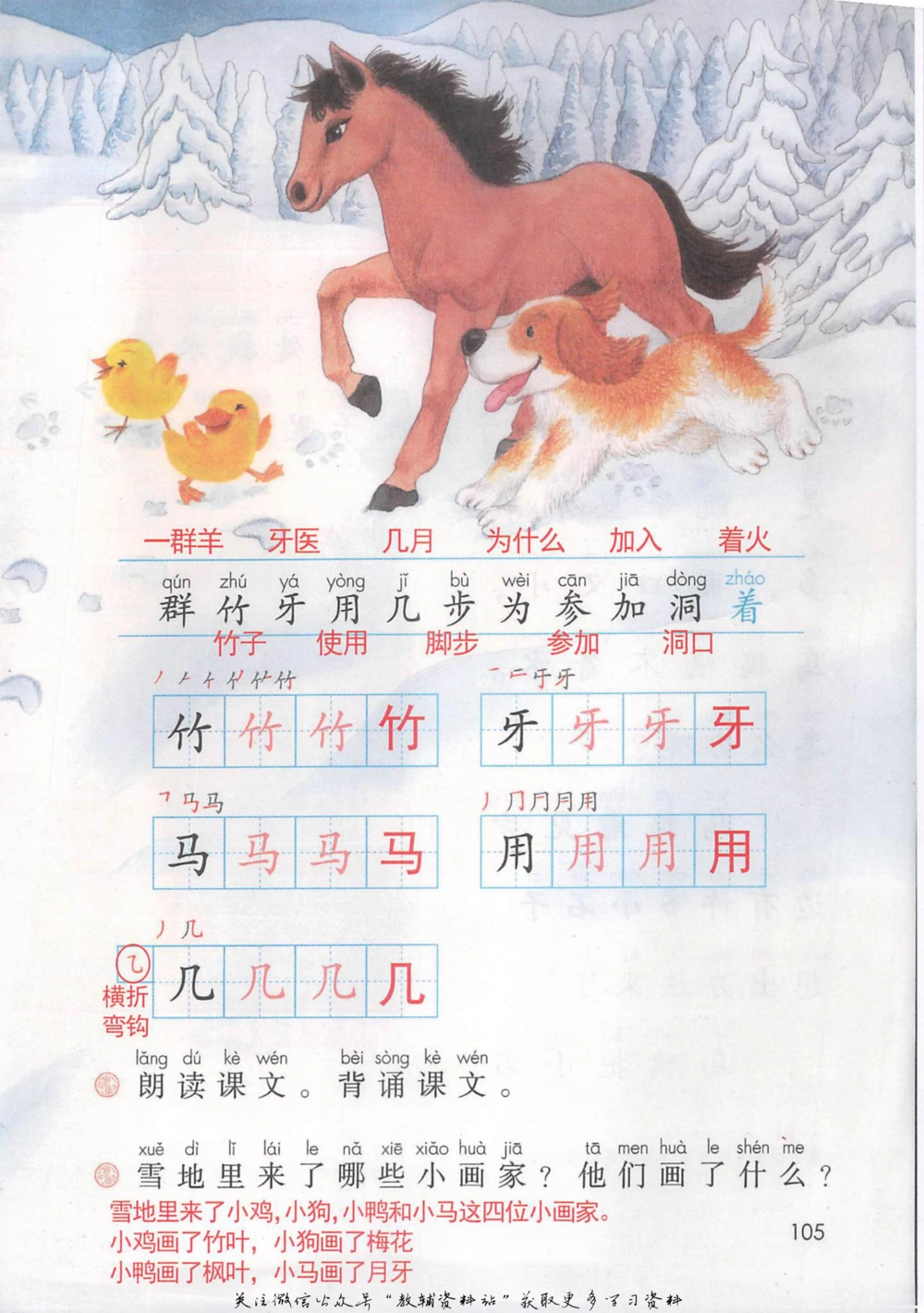 一年级上册语文部编版课堂笔记（抖音版）_小学初中学霸笔记类资料汇总6.33GB_小学同步课堂笔记2.76GB_1~6年级全册语文部编版课堂笔记