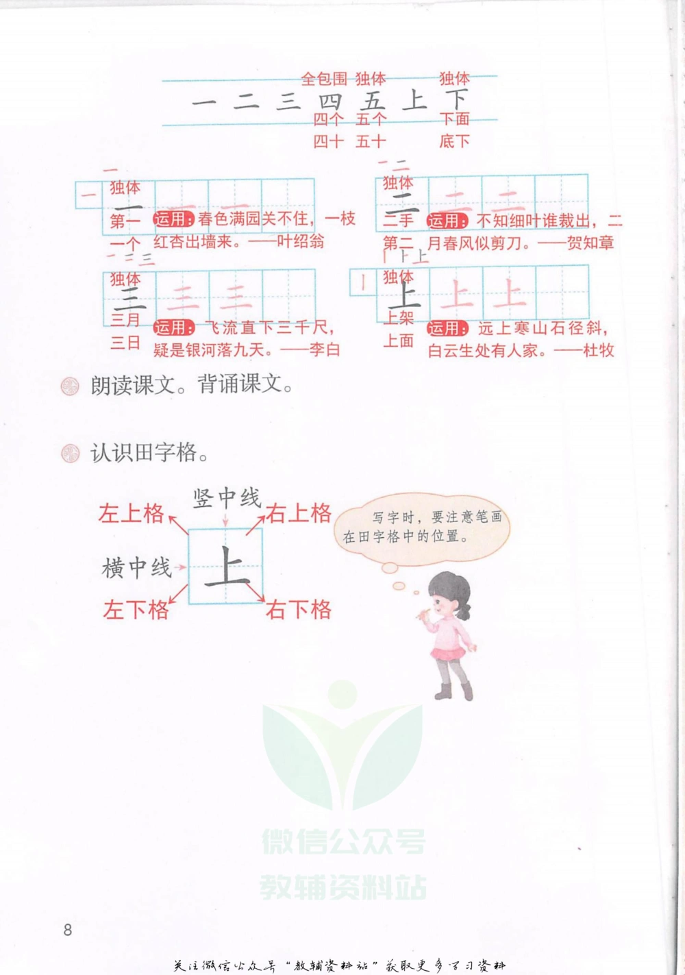 一年级上册语文部编版课堂笔记（抖音版）_小学初中学霸笔记类资料汇总6.33GB_小学同步课堂笔记2.76GB_1~6年级全册语文部编版课堂笔记