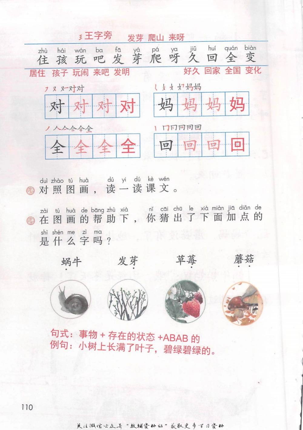 一年级上册语文部编版课堂笔记（抖音版）_小学初中学霸笔记类资料汇总6.33GB_小学同步课堂笔记2.76GB_1~6年级全册语文部编版课堂笔记