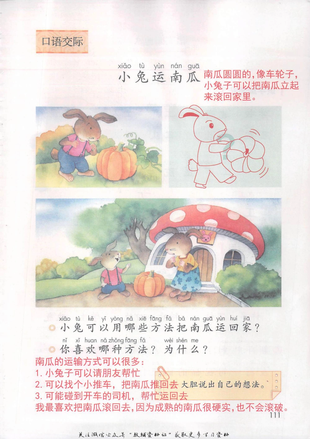 一年级上册语文部编版课堂笔记（抖音版）_小学初中学霸笔记类资料汇总6.33GB_小学同步课堂笔记2.76GB_1~6年级全册语文部编版课堂笔记