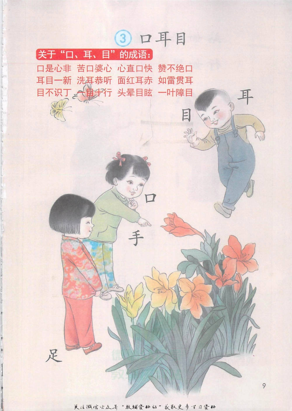 一年级上册语文部编版课堂笔记（抖音版）_小学初中学霸笔记类资料汇总6.33GB_小学同步课堂笔记2.76GB_1~6年级全册语文部编版课堂笔记