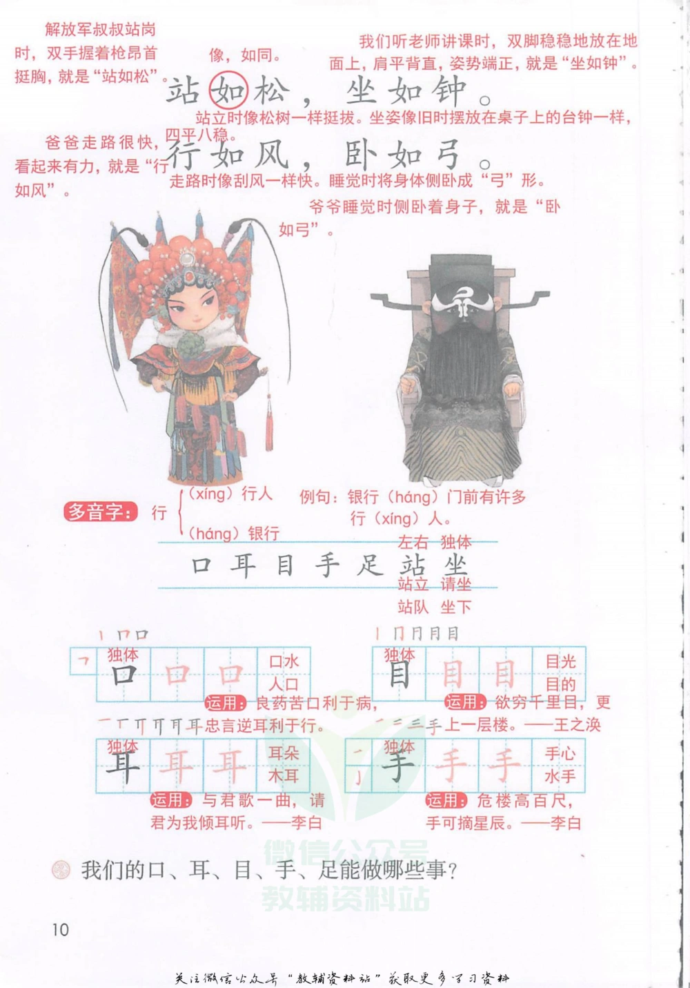 一年级上册语文部编版课堂笔记（抖音版）_小学初中学霸笔记类资料汇总6.33GB_小学同步课堂笔记2.76GB_1~6年级全册语文部编版课堂笔记