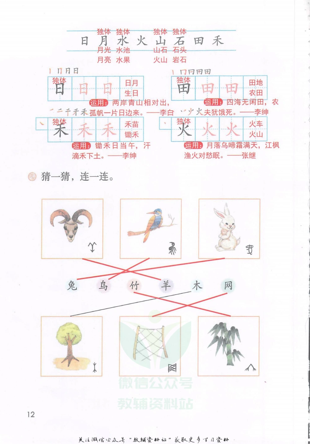 一年级上册语文部编版课堂笔记（抖音版）_小学初中学霸笔记类资料汇总6.33GB_小学同步课堂笔记2.76GB_1~6年级全册语文部编版课堂笔记