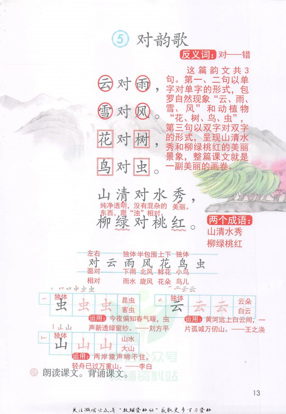 一年级上册语文部编版课堂笔记（抖音版）_小学初中学霸笔记类资料汇总6.33GB_小学同步课堂笔记2.76GB_1~6年级全册语文部编版课堂笔记