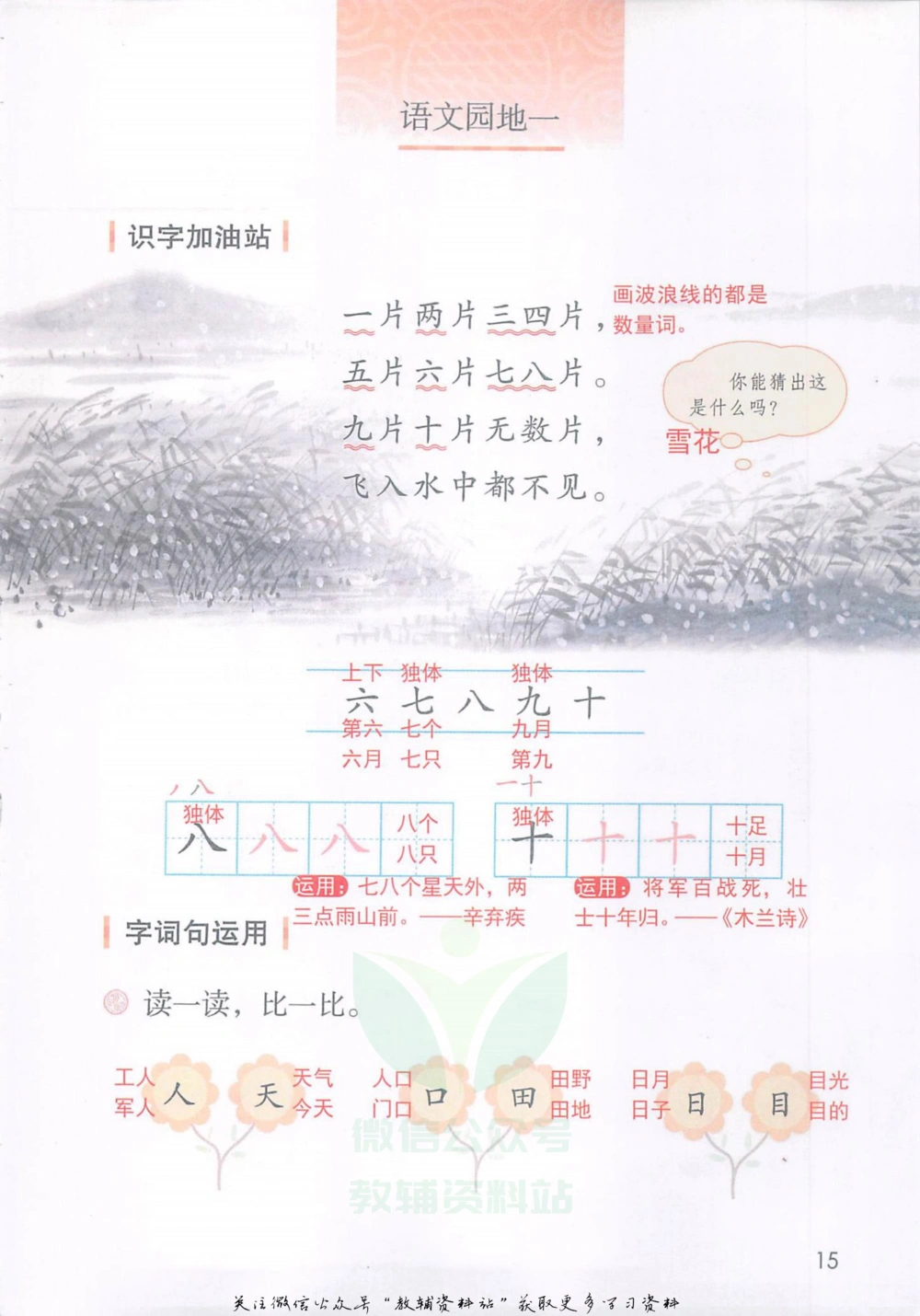 一年级上册语文部编版课堂笔记（抖音版）_小学初中学霸笔记类资料汇总6.33GB_小学同步课堂笔记2.76GB_1~6年级全册语文部编版课堂笔记