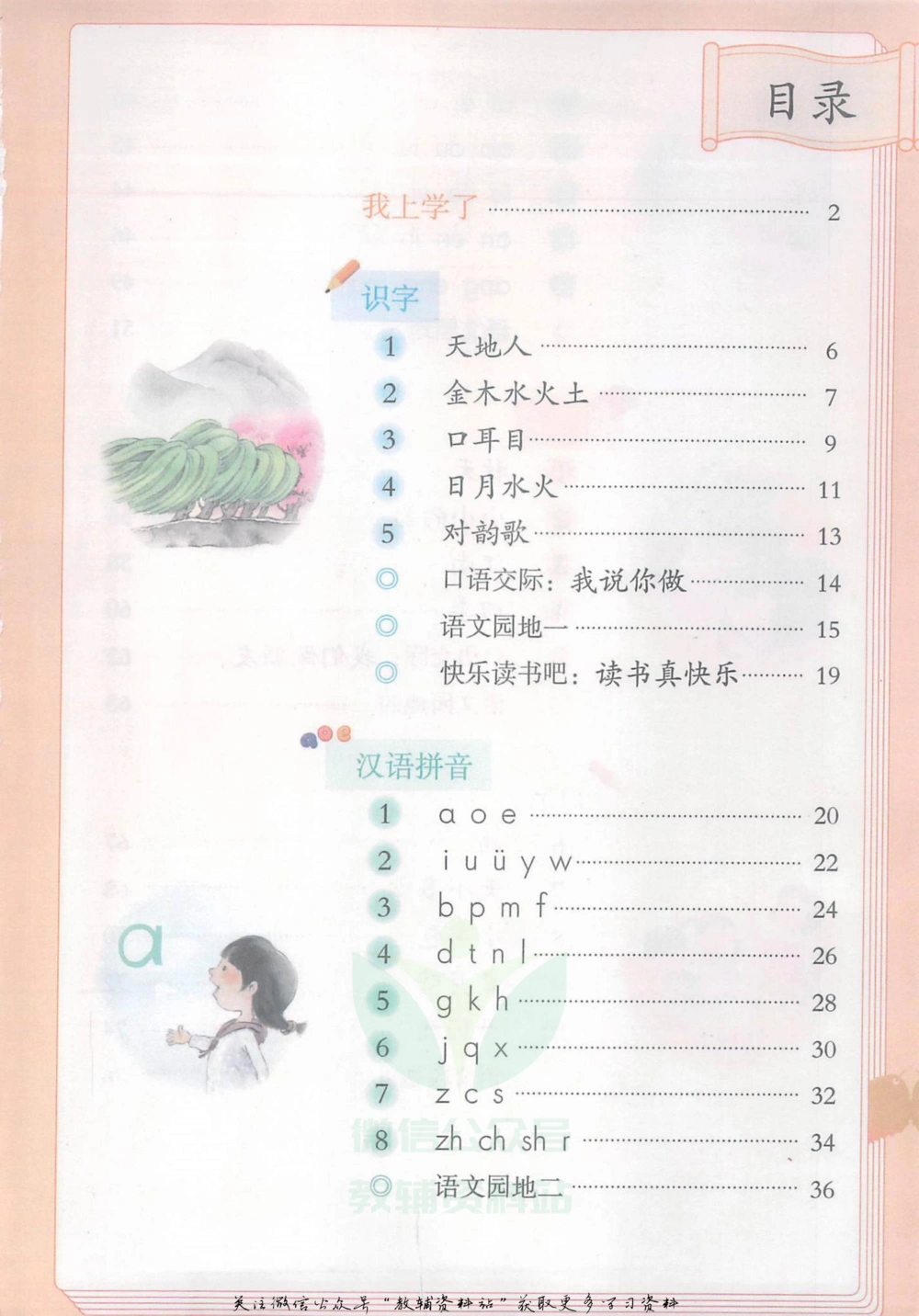 一年级上册语文部编版课堂笔记（抖音版）_小学初中学霸笔记类资料汇总6.33GB_小学同步课堂笔记2.76GB_1~6年级全册语文部编版课堂笔记