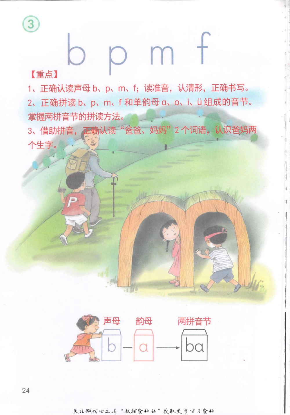一年级上册语文部编版课堂笔记（抖音版）_小学初中学霸笔记类资料汇总6.33GB_小学同步课堂笔记2.76GB_1~6年级全册语文部编版课堂笔记