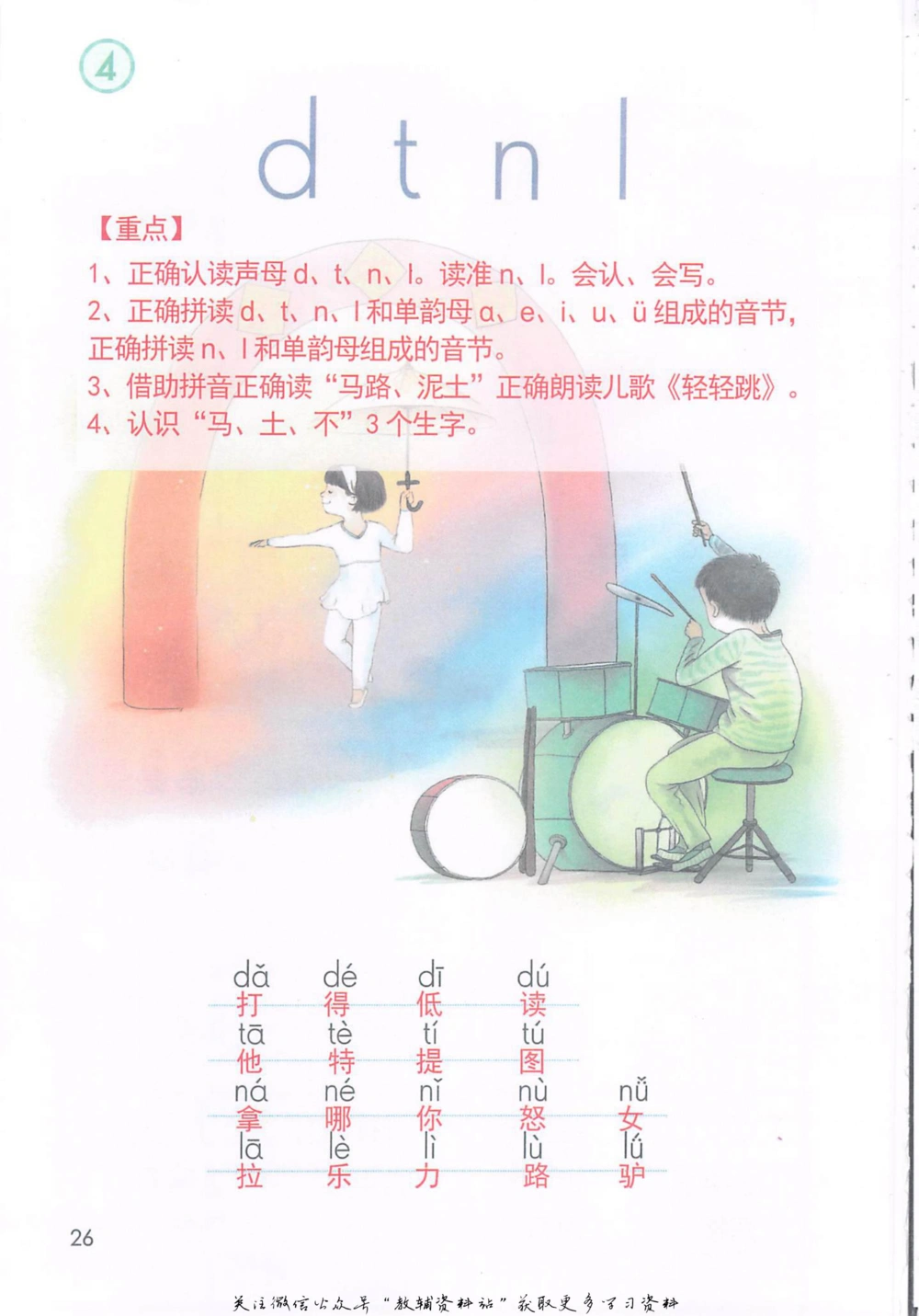 一年级上册语文部编版课堂笔记（抖音版）_小学初中学霸笔记类资料汇总6.33GB_小学同步课堂笔记2.76GB_1~6年级全册语文部编版课堂笔记