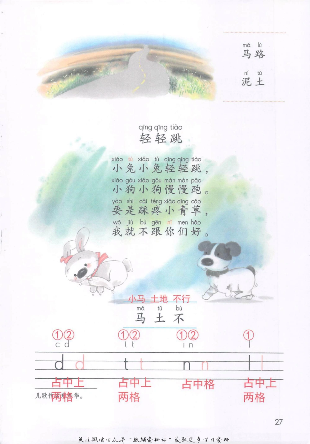 一年级上册语文部编版课堂笔记（抖音版）_小学初中学霸笔记类资料汇总6.33GB_小学同步课堂笔记2.76GB_1~6年级全册语文部编版课堂笔记