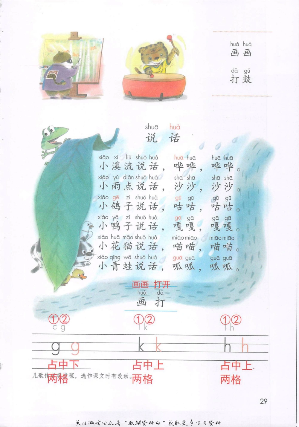 一年级上册语文部编版课堂笔记（抖音版）_小学初中学霸笔记类资料汇总6.33GB_小学同步课堂笔记2.76GB_1~6年级全册语文部编版课堂笔记