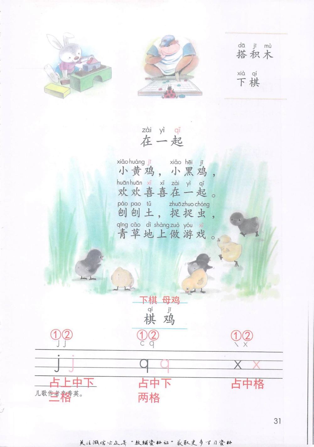 一年级上册语文部编版课堂笔记（抖音版）_小学初中学霸笔记类资料汇总6.33GB_小学同步课堂笔记2.76GB_1~6年级全册语文部编版课堂笔记