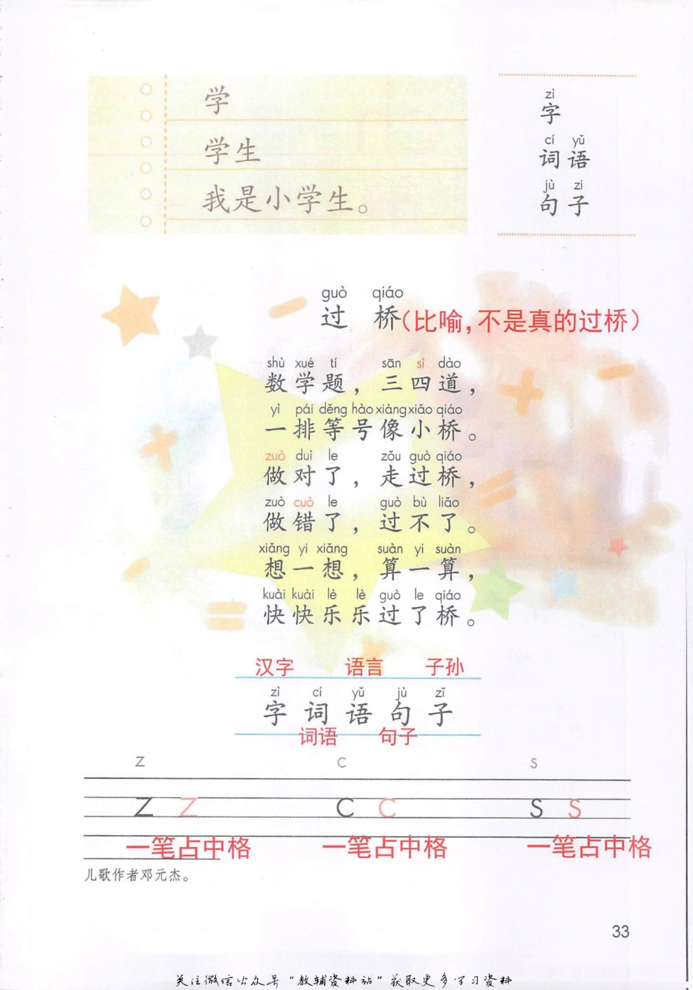 一年级上册语文部编版课堂笔记（抖音版）_小学初中学霸笔记类资料汇总6.33GB_小学同步课堂笔记2.76GB_1~6年级全册语文部编版课堂笔记