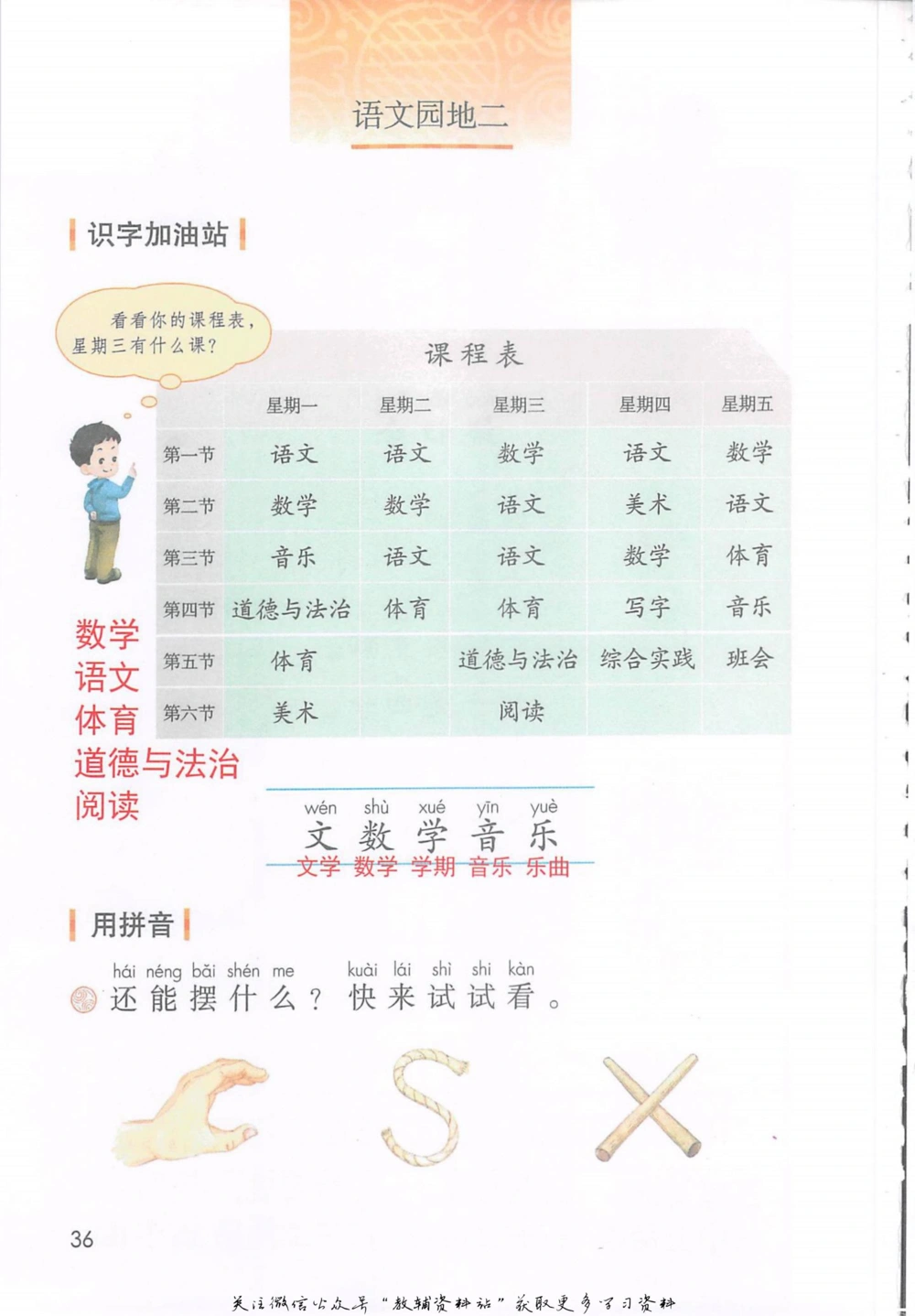 一年级上册语文部编版课堂笔记（抖音版）_小学初中学霸笔记类资料汇总6.33GB_小学同步课堂笔记2.76GB_1~6年级全册语文部编版课堂笔记