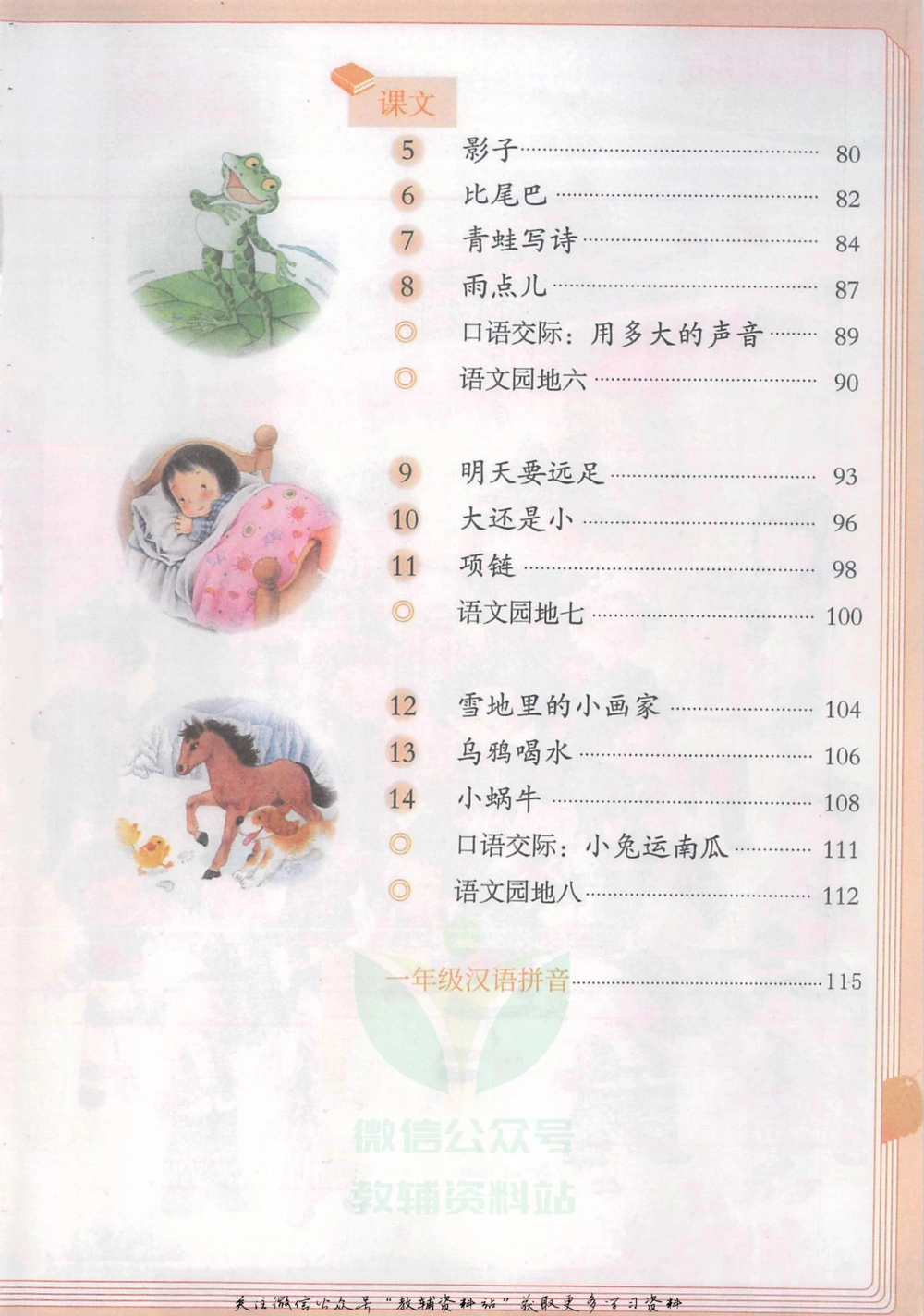 一年级上册语文部编版课堂笔记（抖音版）_小学初中学霸笔记类资料汇总6.33GB_小学同步课堂笔记2.76GB_1~6年级全册语文部编版课堂笔记