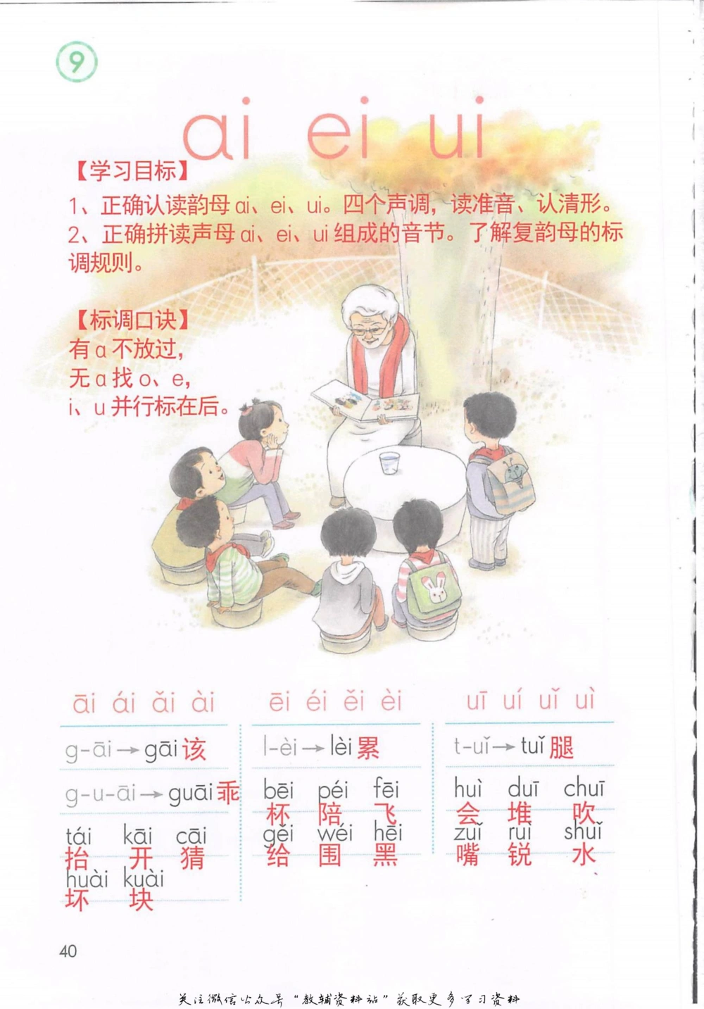 一年级上册语文部编版课堂笔记（抖音版）_小学初中学霸笔记类资料汇总6.33GB_小学同步课堂笔记2.76GB_1~6年级全册语文部编版课堂笔记