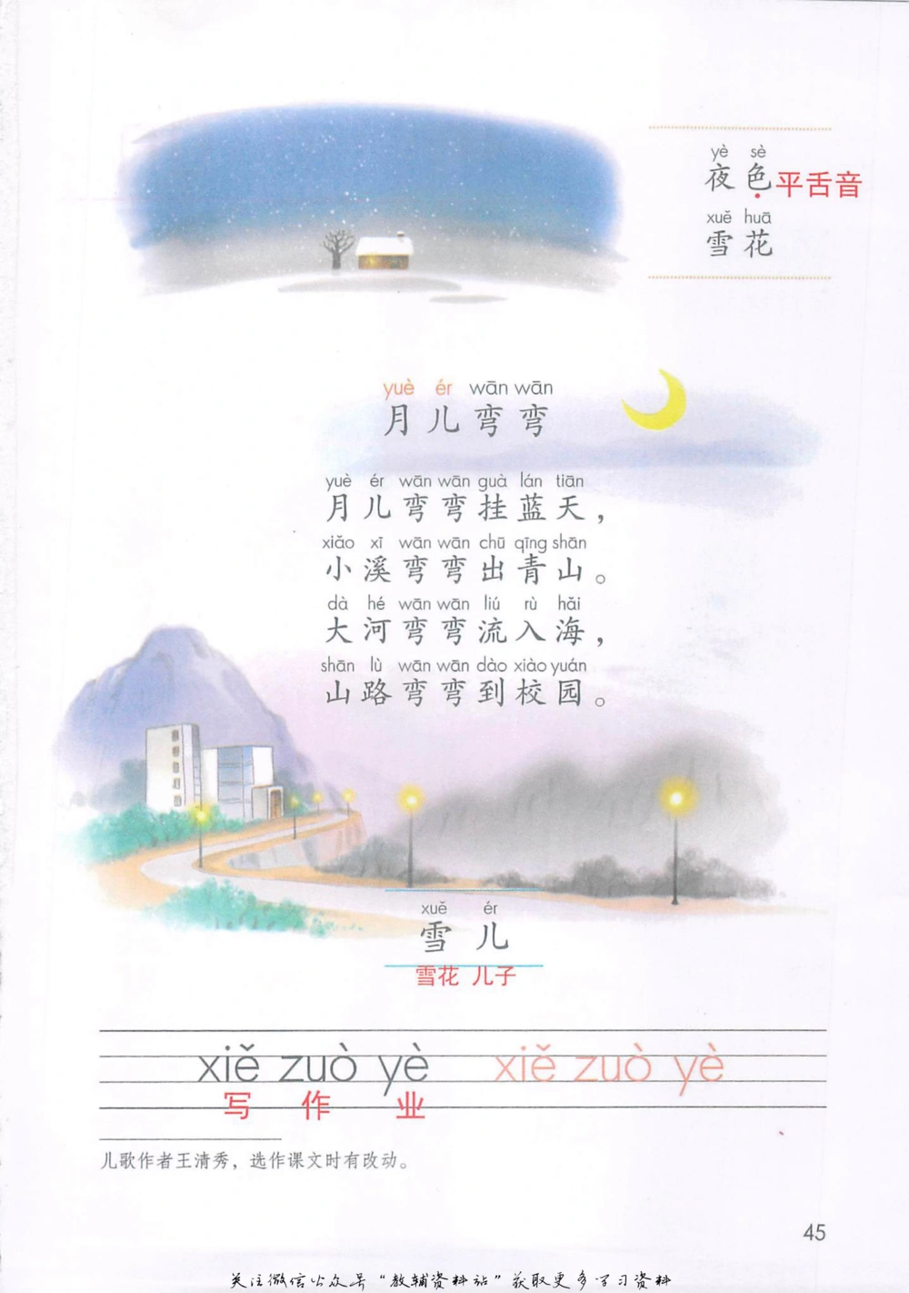 一年级上册语文部编版课堂笔记（抖音版）_小学初中学霸笔记类资料汇总6.33GB_小学同步课堂笔记2.76GB_1~6年级全册语文部编版课堂笔记